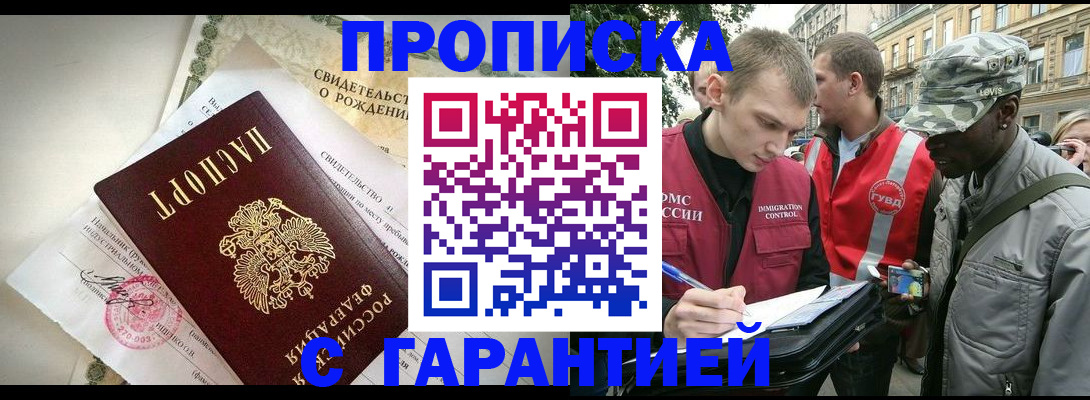 прописка гарантия в Томской области