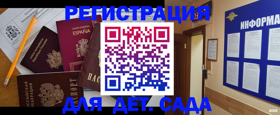 временная регистрация купить в Томской области