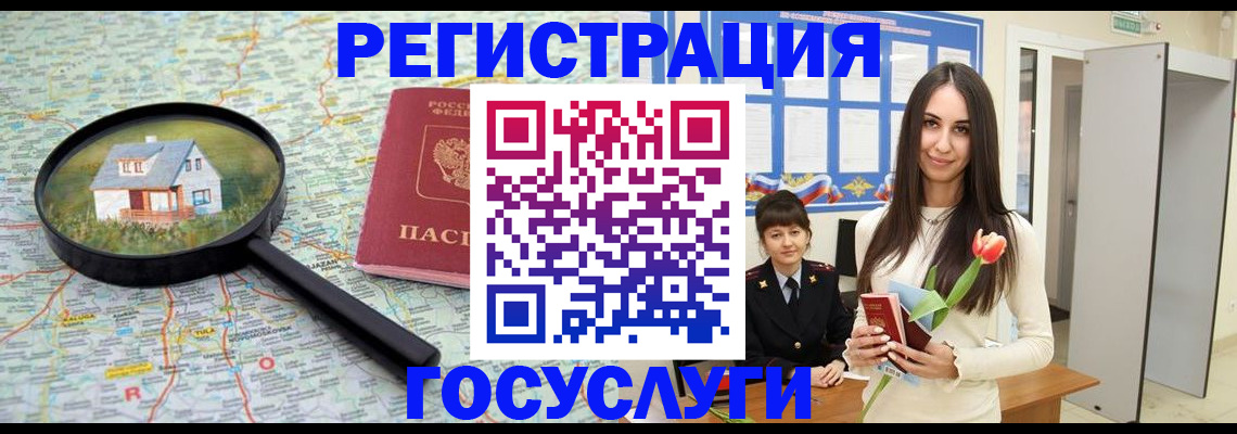 прописка для кредита в Томской области