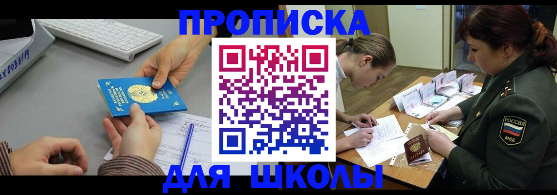 прописка для работы в Томской области