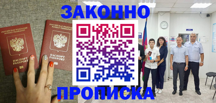 временная регистрация законно в Томской области