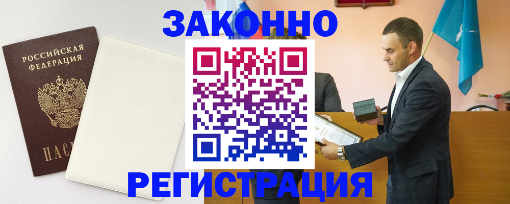 прописка в Томской области